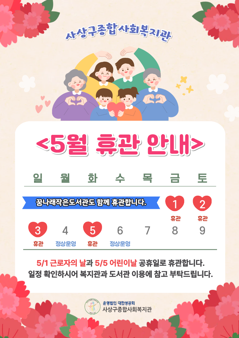 5월 휴관안내
