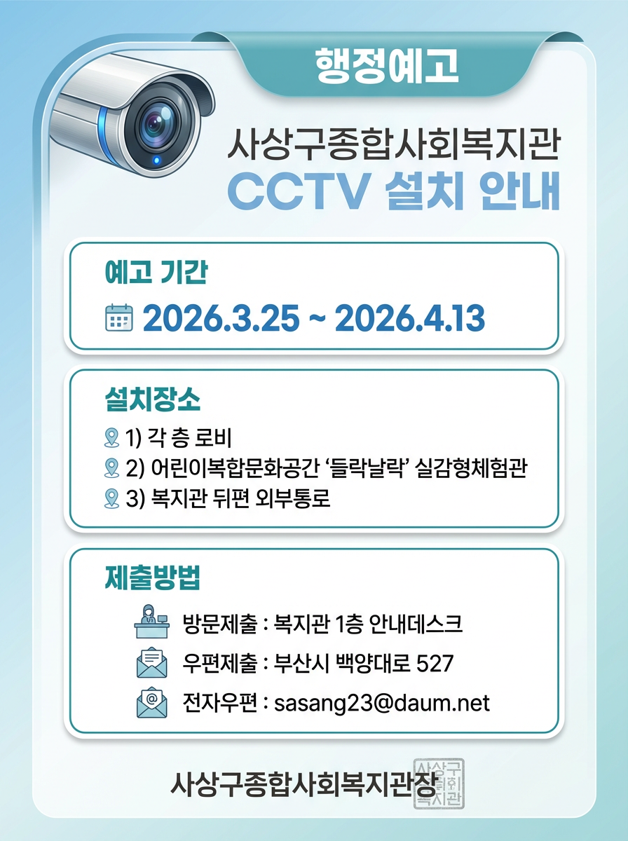 CCTV 설치 행정예고