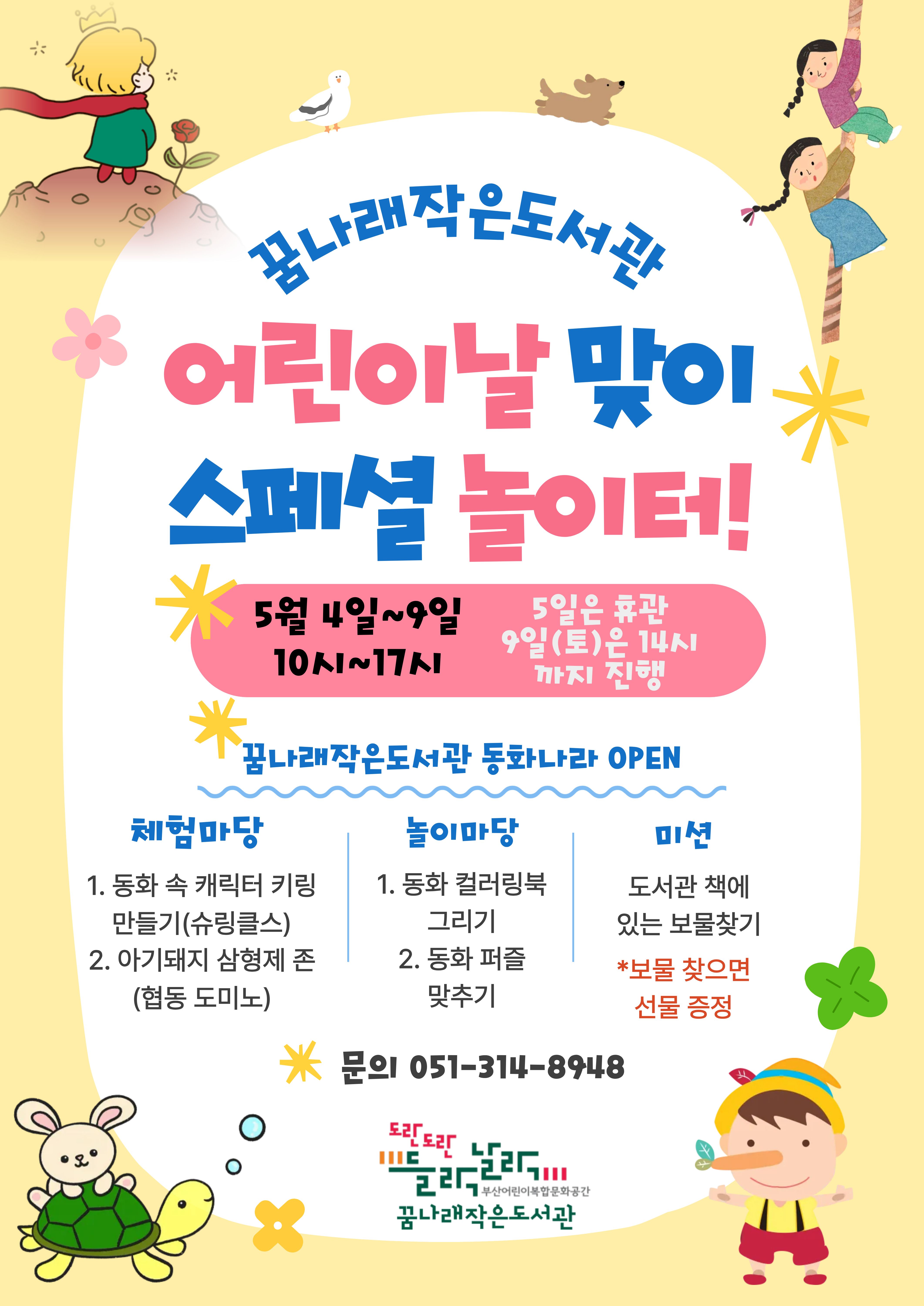 5월 어린이날 도서관 놀이터