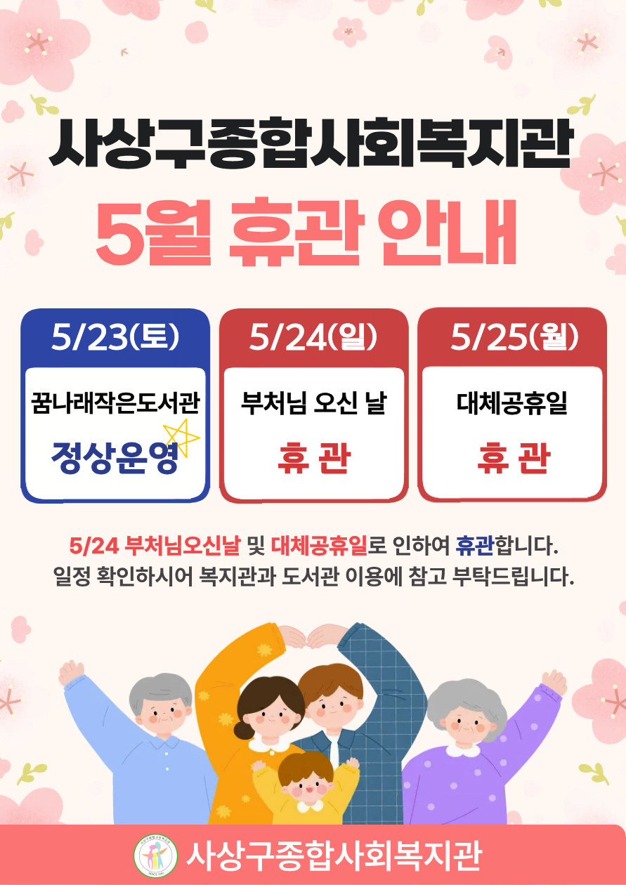 5월 부처님오신날 휴관안내