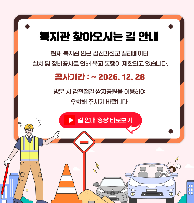 복지관 찾아오시는길 안내